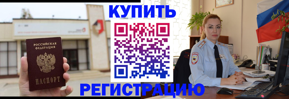 прописка иностранных граждан в Дегтярске