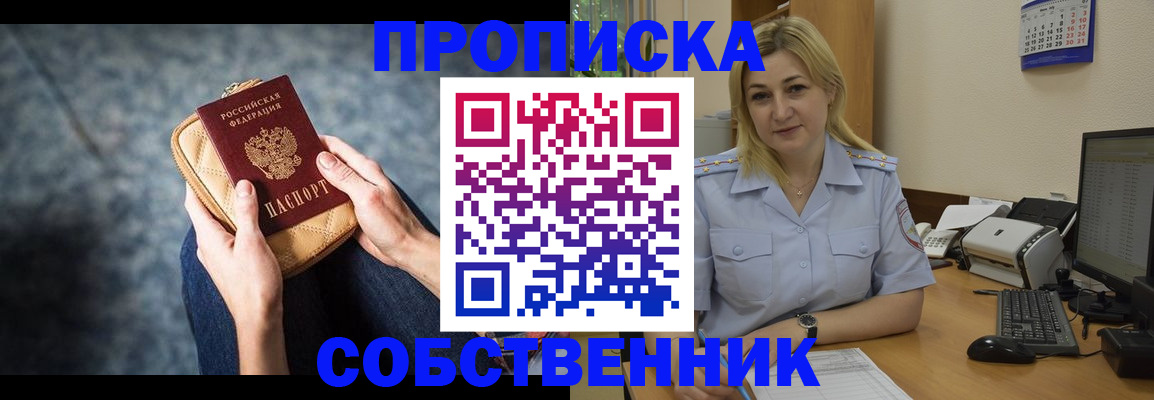 прописка паспорт в Дегтярске